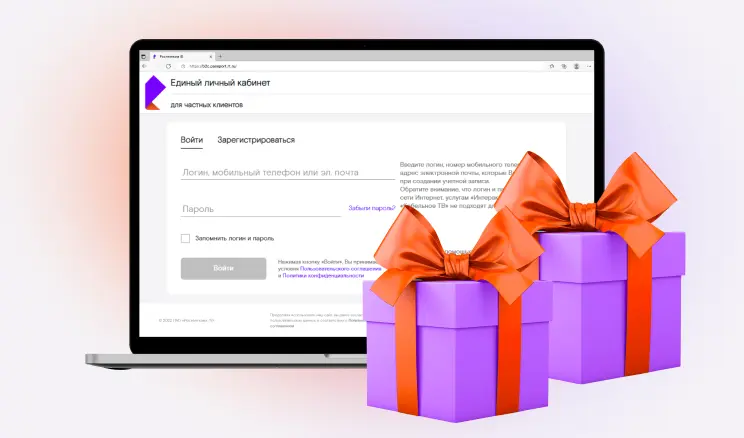 Большой бонус Ростелеком