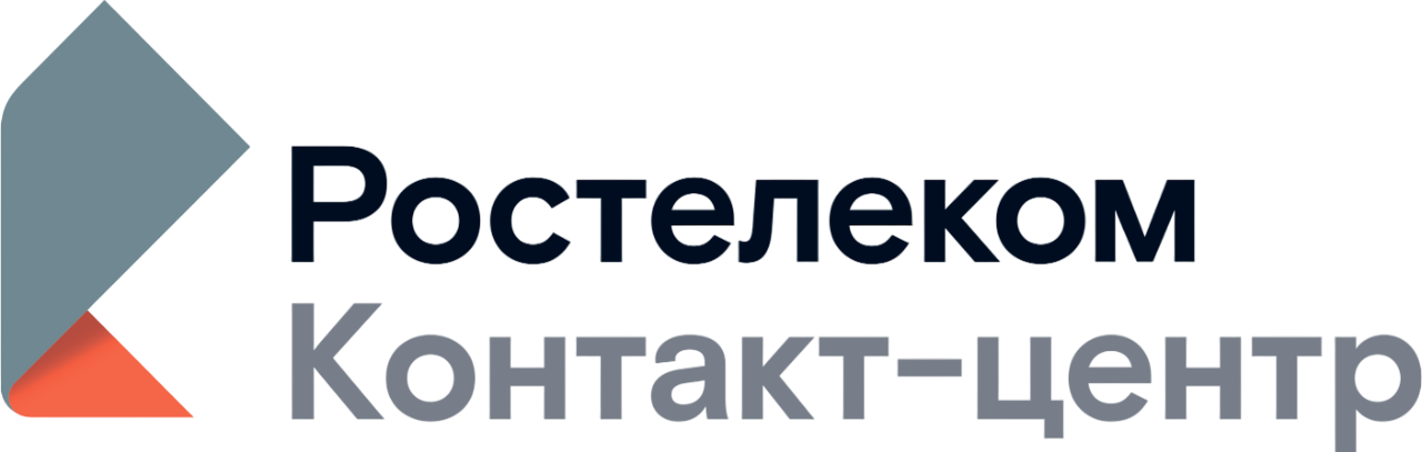 Контакт-Центр Ростелекома