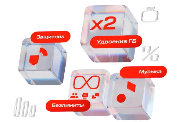 Безлимитный интернет